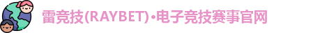 雷竞技官网